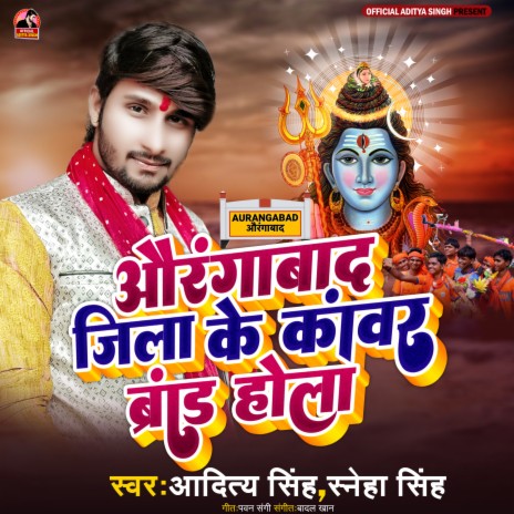 Aurangabad Jila Ke Kanwar Brand Hola (Bhojpuri) ft. Sneha Singh | Boomplay Music