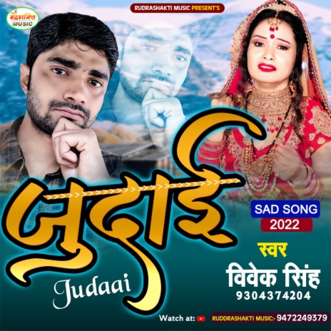 Judaai (Bhojpuri) | Boomplay Music