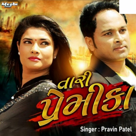 Tari Premika (origjnal) ft. Lakhubha Sarvaiya & Paresh Patel | Boomplay Music