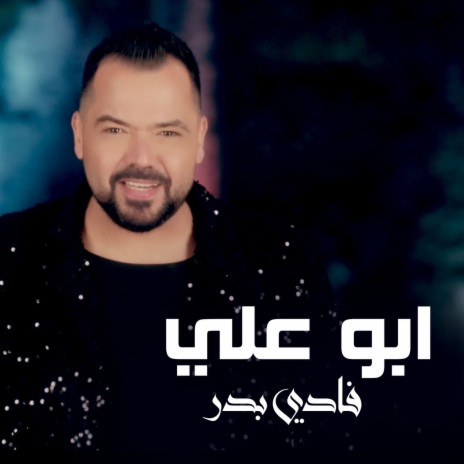 Abu Ali | Boomplay Music