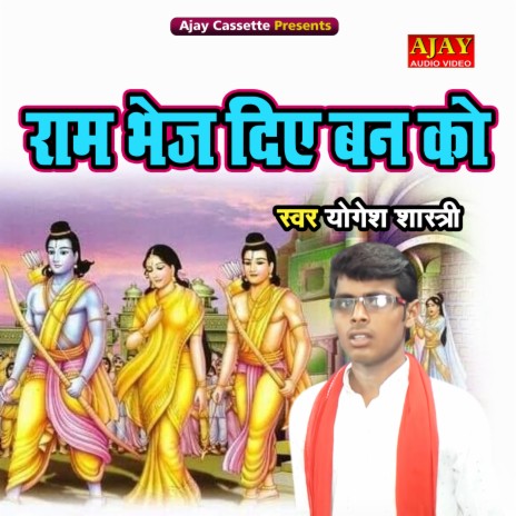 Ram Bhej Diye Van Ko | Boomplay Music