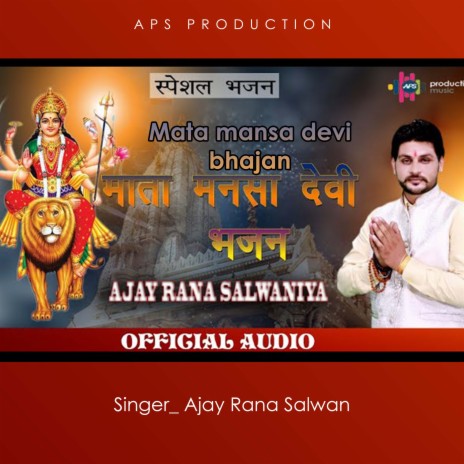 Mata Mansa Devi Bhajan | Boomplay Music