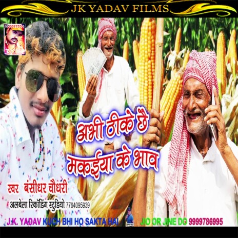 Makaiya Ke Bhav (Maithili) | Boomplay Music