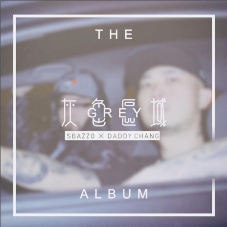 吃貨 ft. Daddy chang | Boomplay Music