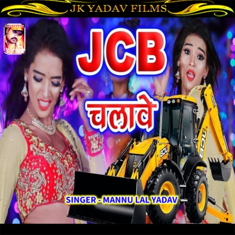 Jcb Chalawe Bhatar (Bhojpuri) | Boomplay Music