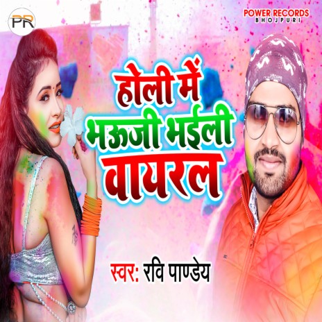 Holi Mein Bhouji Bhaili Virul (Bhojpuri) | Boomplay Music