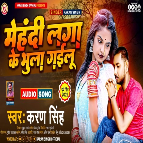 Mehandi Laga Ke Bhulaa Gailu | Boomplay Music