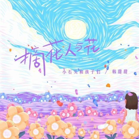 Flower Tale ft. Han Tiantian | Boomplay Music