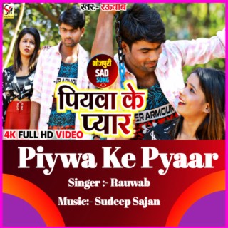 Piywa ke Pyaar (Piywa ke Pyaar)