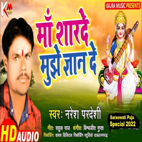 Maa Sharde Mujhe Gyan De | Boomplay Music