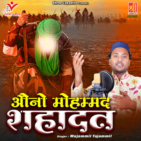 Aun O Mohammad Shahadat | Boomplay Music