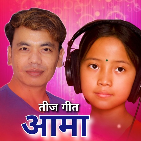 Teej Geet Aama ft. Surakshya Bantha Magar | Boomplay Music