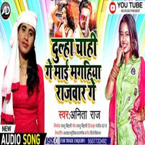 Dulha Chahi Ge Maiyamaghiya Rajwar Ge (Maghi Song) | Boomplay Music