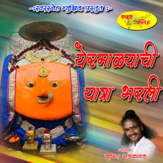 YERMALYACHI_YATRA BHARALI