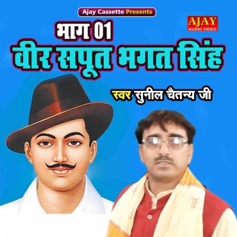 Veer Sapoot Bhagat Singh (Bhaag -1) | Boomplay Music