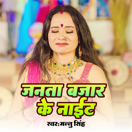 Janta Bajar Ke Night | Boomplay Music