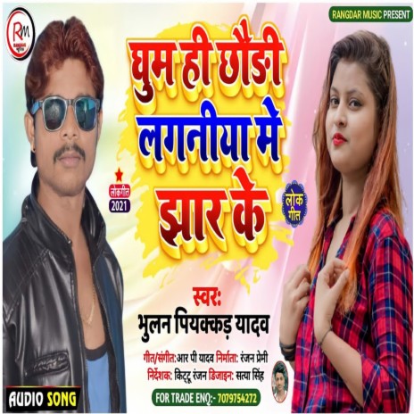 Ghum Hi Choudi Laganiya Me Jhar Ke | Boomplay Music