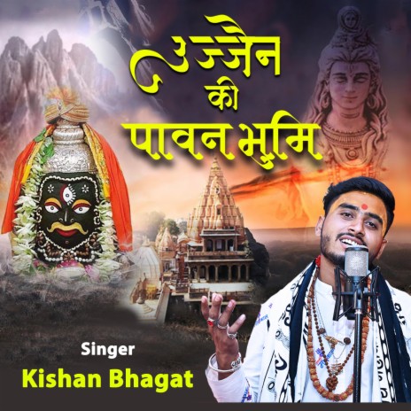 Ujjain ki Pawan Bhumi (feat. Kishan Bhagat) | Boomplay Music