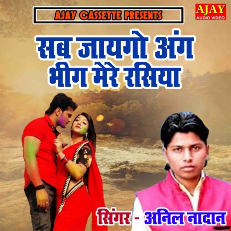 Sab Jayego Ang Bheeg Mere Rasiya | Boomplay Music