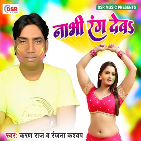 Nabhi Rang Deb ft. Ranjana Kashyap | Boomplay Music