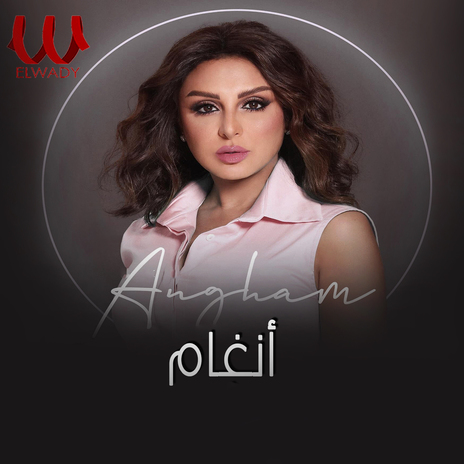 يا ويلي ويلاه | Boomplay Music