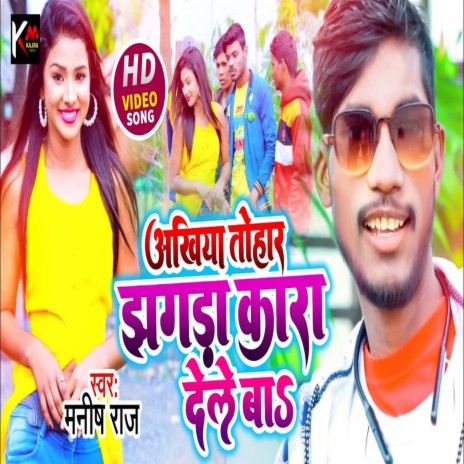 Ankhiya Tohar Jhagra Kara Dele Ba | Boomplay Music