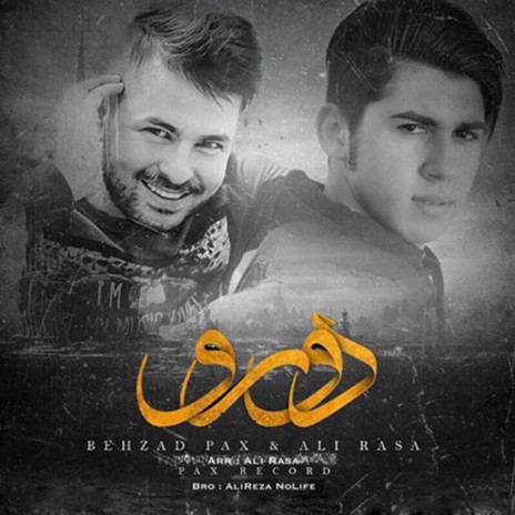 2 Ro (feat. Ali Rasa) | Boomplay Music