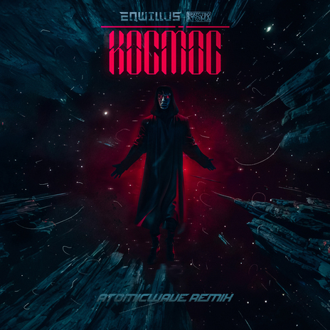 Космос (AtomicWave Remix) ft. Братство Атома | Boomplay Music