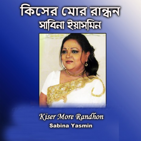 Kiser More Randhon | Boomplay Music