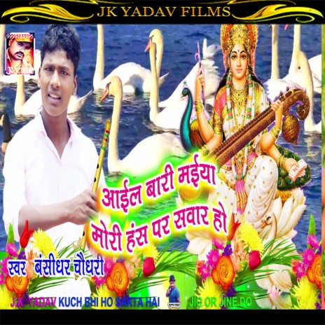 Ayil Bari Maiya Mori Hans Pe Sawar (Bhojpuri) | Boomplay Music