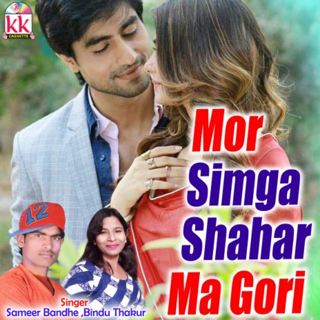 Mor Simga Shahar Ma Gori ft. Bindu Thakur | Boomplay Music