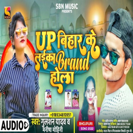 Up Bihar Ke Laika Brand Hole ft. MANISHA MOHINI | Boomplay Music