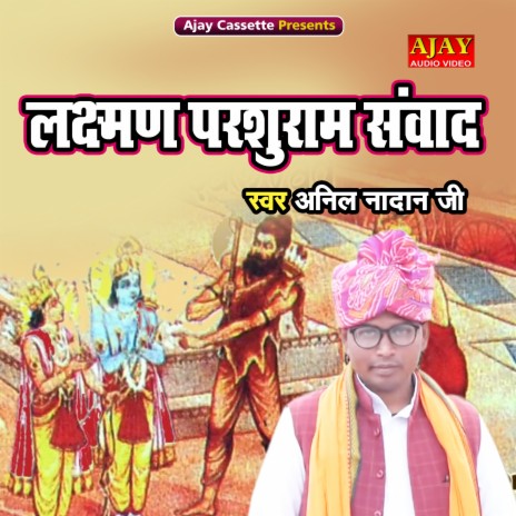 Lakshman Parshuram Sanwad | Boomplay Music