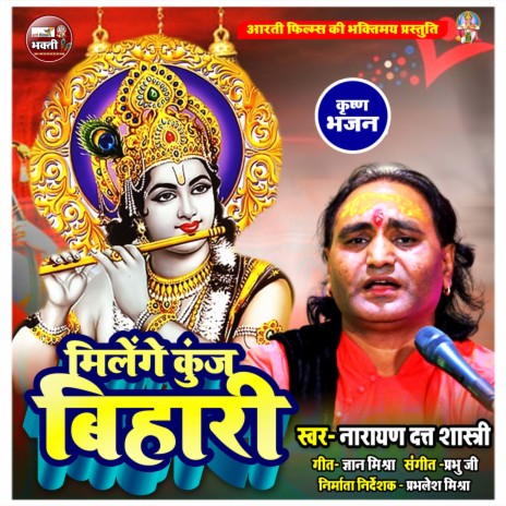 Milenge Kunj Bihari (Hindi Krishna Bhajan) | Boomplay Music