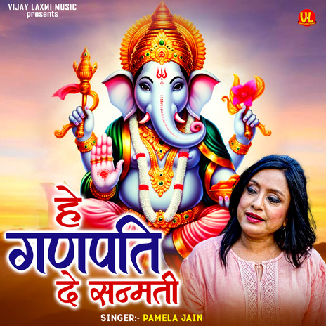 Hay Ganpati De Sanmati | Boomplay Music