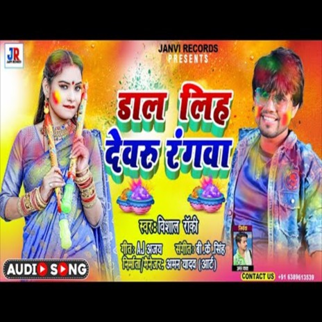 Dal Diha Devru Rangwa (Holi New Song) | Boomplay Music