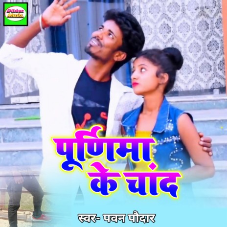 Purnema Ke Chand | Boomplay Music