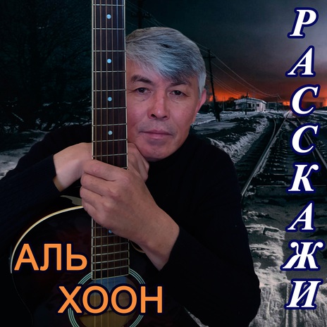 Расскажи | Boomplay Music