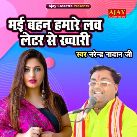 Bhayi Bahen Hamare Love Latter Se Khwari | Boomplay Music