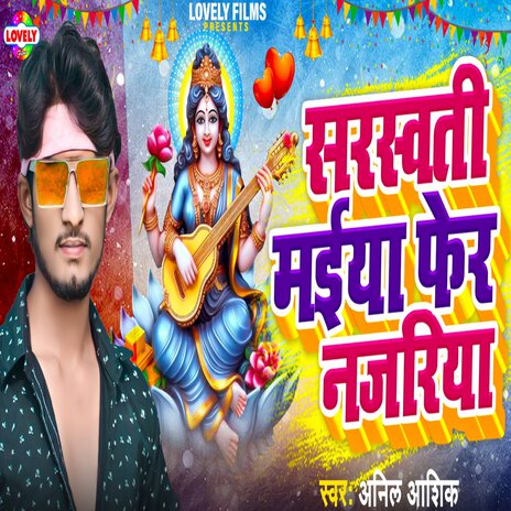 Sarswati Maiya Fer Najariya | Boomplay Music