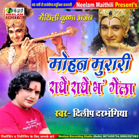 Mohan Murari Radhe Radhe Bh Gela (Maithili) | Boomplay Music