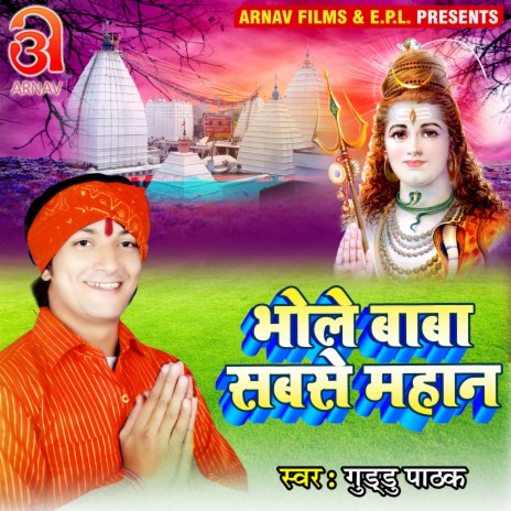 Bhole Baba Sabse Mahan (Bhojpuri)