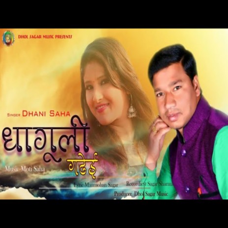 Dhaguli Gadhei (Garhwali song) | Boomplay Music