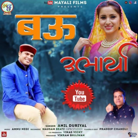 Bau Ulariya | Boomplay Music