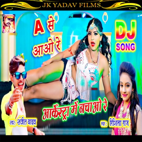 Arkestra Me Nacho Re (Bhojpuri) ft. Rishita Raj | Boomplay Music