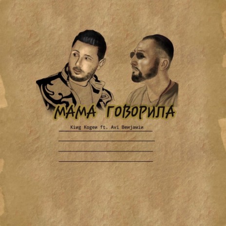 MAMA (feat. Avi Benjamin) | Boomplay Music