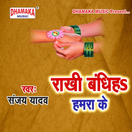 Rakhi Bandhiha Hamara Ke | Boomplay Music