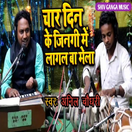 Char Deen Ke Zindagi (Bhojpuri) | Boomplay Music