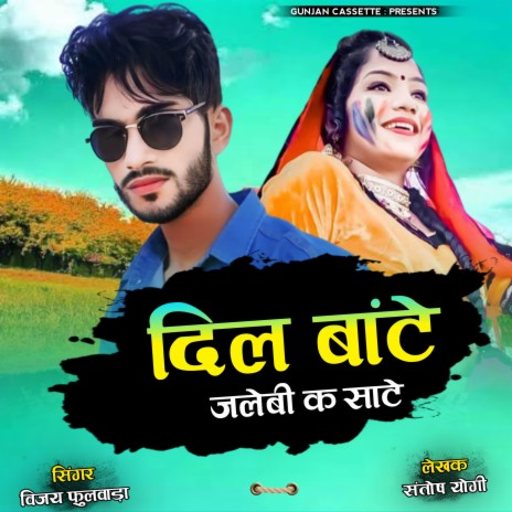 Dil Baate Jalebi K Saate ft. Manraj Deewana | Boomplay Music