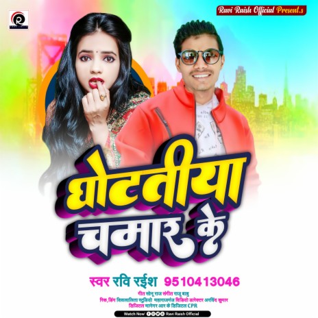 Chamar Ji Ke Ghotiya | Boomplay Music